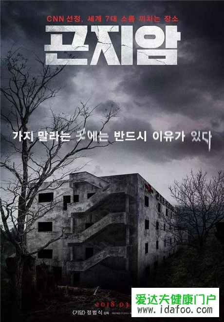 韩国恐怖电影昆池岩 真实存在的精神病院让人毛骨悚然