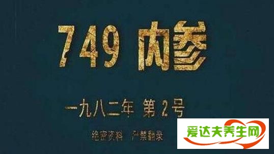 中国通灵部队真的存在吗 749局507所是干什么的