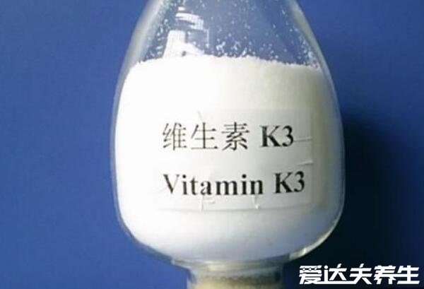 维生素k3的作用，维生素k3又叫什么名字(别名)