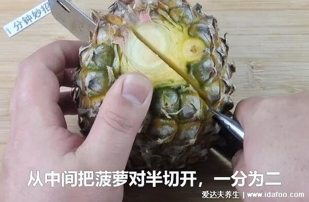菠萝怎么削皮小窍门，两种方法方便快速还不浪费(附视频)