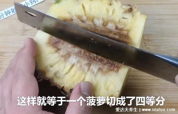 菠萝怎么削皮小窍门，两种方法方便快速还不浪费(附视频)
