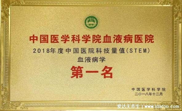 全国血液病医院前十名，中国医学科学院最好医院排名第一
