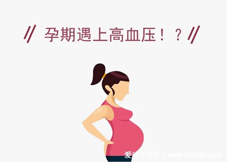 孕期遇上高血压，可能与叶酸补充不当有关
