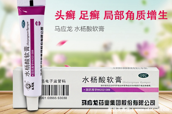 水杨酸软膏的作用和功效，治疗皮肤癣/银屑病/鸡眼/痤疮(不良反应)