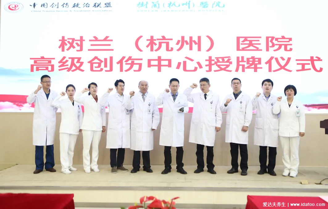树兰（杭州）医院获中国创伤救治联盟“高级创伤中心”称号