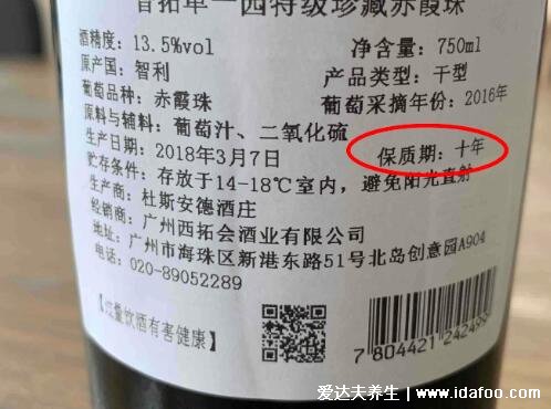 葡萄酒有保质期吗?一般能存放多久呢?没有固定保质期可放10年