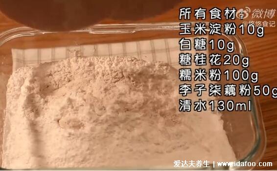 藕粉怎么吃最好吃，试试桂花藕粉糖糕和藕粉酸奶布丁(附视频及步骤)