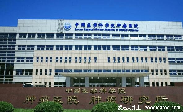 2022最新全国肿瘤医院排名，中国医学科学院肿瘤医院全国排名一