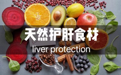 深秋时节这6种天然护肝食材常吃给肝脏祛祛毒