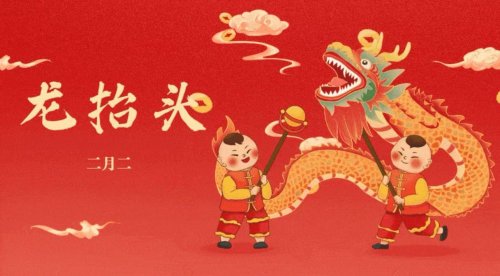 中国传统节日二月二龙抬头的饮食习俗礼仪